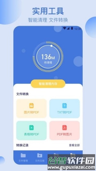 全能文件管理APP截图3
