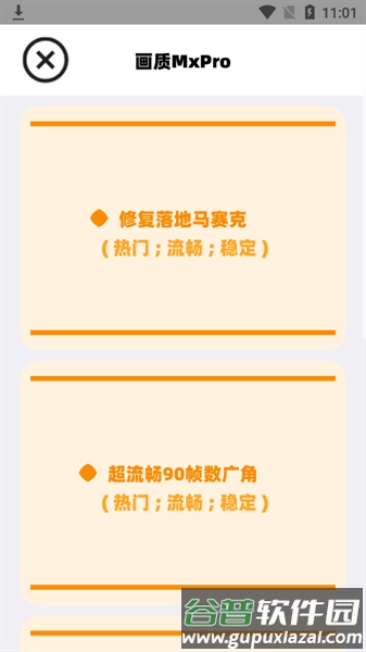 画质mxpro定制版截图2