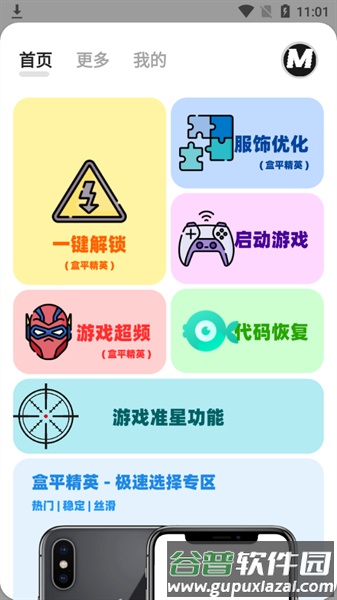 画质mxpro定制版截图3