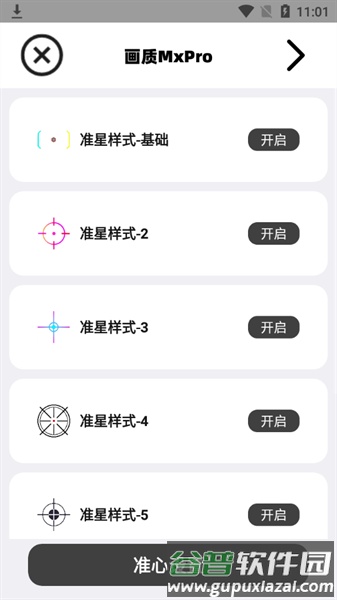 画质mxpro定制版截图4