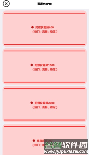 画质MxPro正版截图3