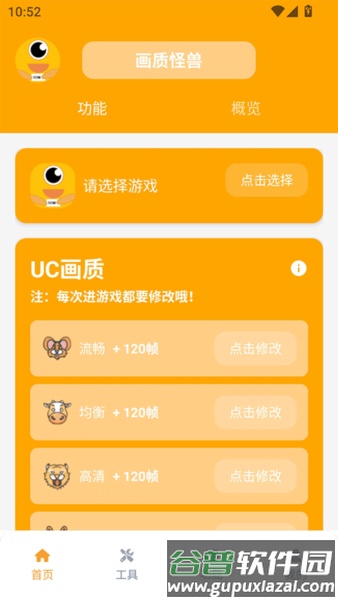 画质怪兽120帧正版截图1