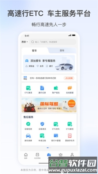高速行ETC官方版截图1
