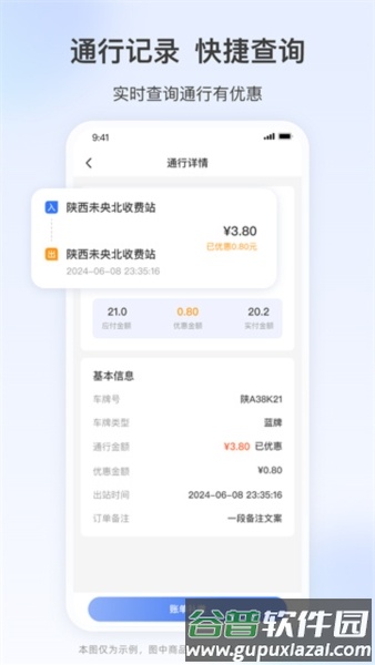 高速行ETC官方版截图2