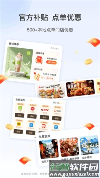 高速行ETC官方版截图3