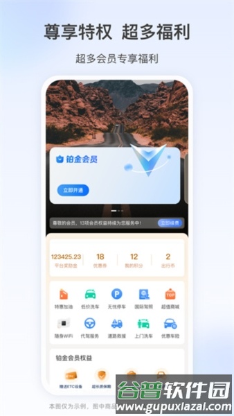 高速行ETC官方版截图4