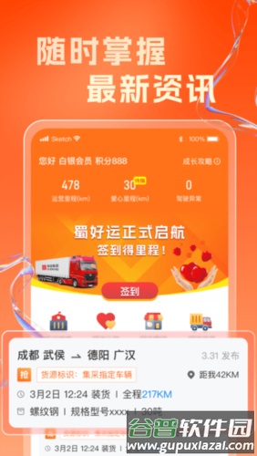 蜀好运司机端app截图1