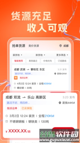 蜀好运司机端app截图2