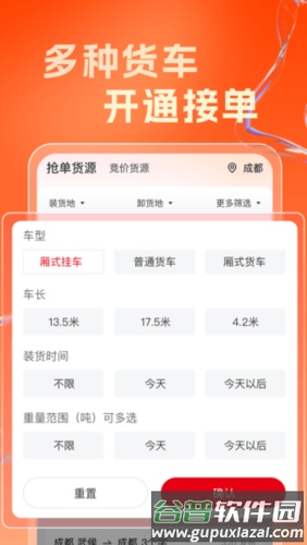 蜀好运司机端app截图3