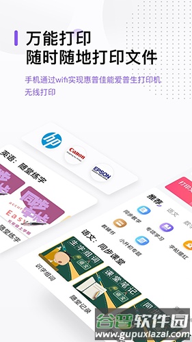 万能打印机app最新版本截图1