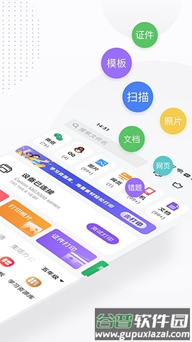 万能打印机app最新版本截图2