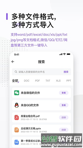 万能打印机app最新版本截图4