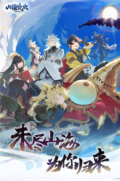 山海镜花Meizu版截图1