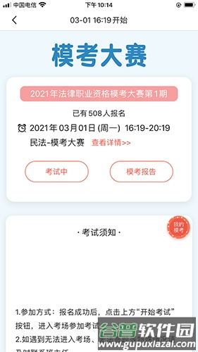 津学教育安卓版截图3