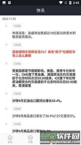 集金号最新版截图3