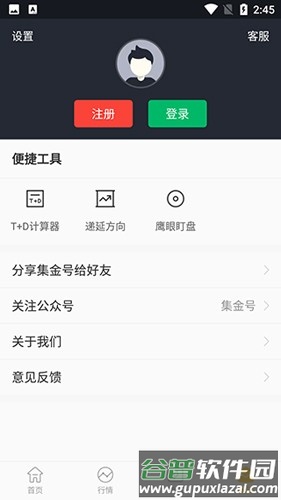 集金号最新版截图4