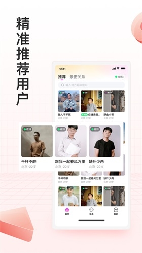 月下交友最新版截图1