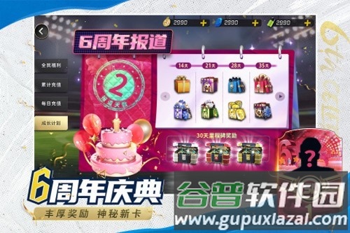 豪门足球风云腾讯版截图2