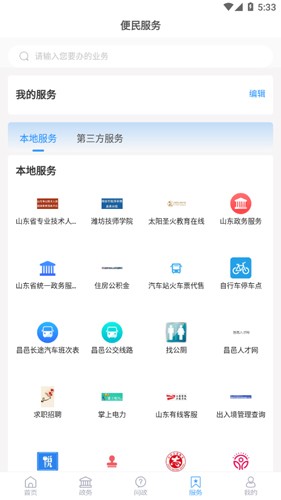 爱昌邑app截图3