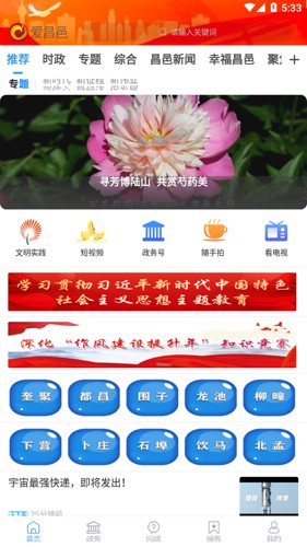 爱昌邑app截图4