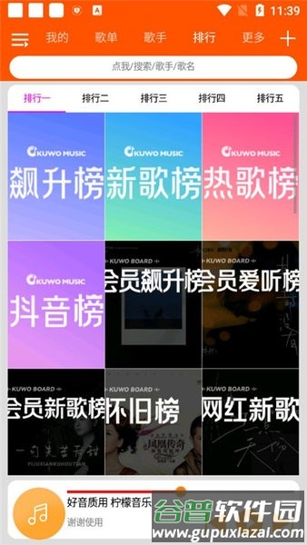 柠檬音乐免费版截图2