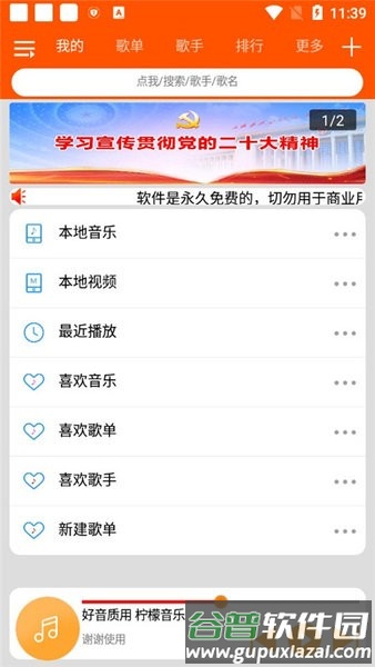 柠檬音乐免费版截图3
