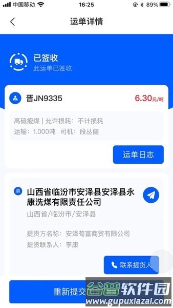 永鑫派车宝免费版截图2