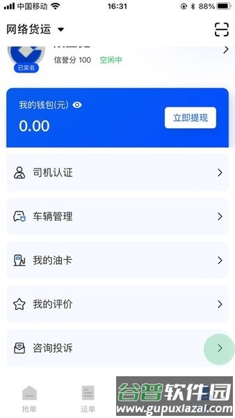 永鑫派车宝免费版截图3