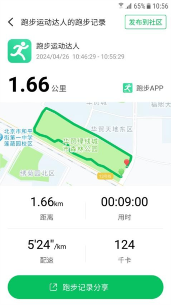 天天跑步app截图2