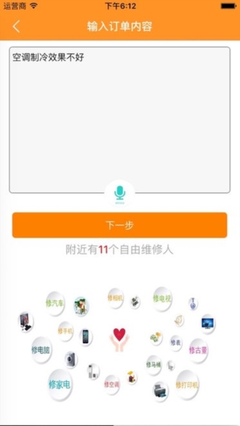 人人维修手机版截图1