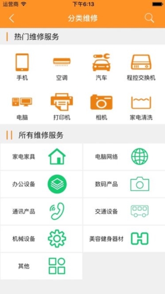 人人维修手机版截图2