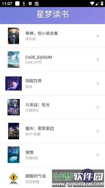 星梦读书app截图1