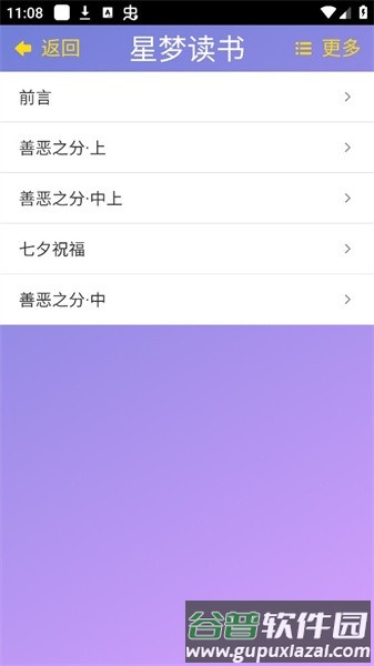 星梦读书app截图2
