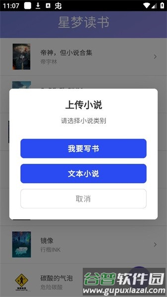 星梦读书app截图3
