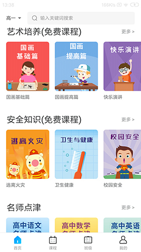 学乐佳校云app截图4