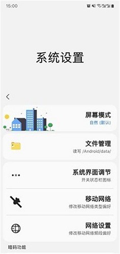 samhelper手机版截图2