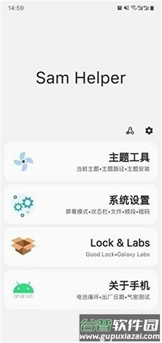 SamHelper三星工具箱截图1
