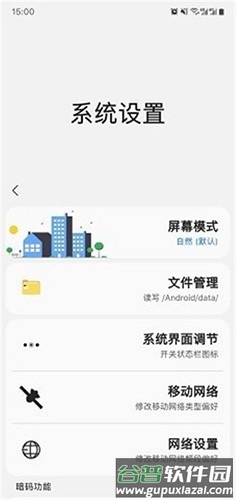 SamHelper三星工具箱截图2