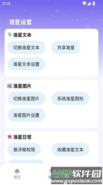 准星精灵大师(免费版)截图1