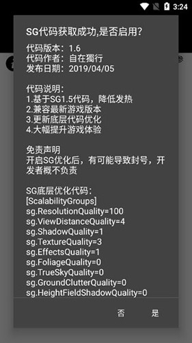 pubgtool画质助手国际服截图1