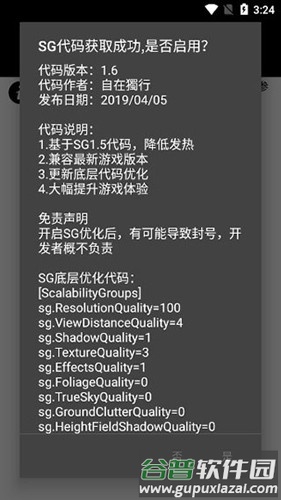 pubgtool画质助手2025最新版截图1