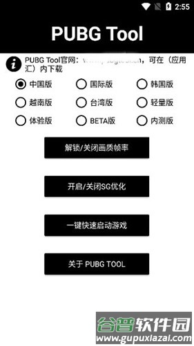 pubgtool画质助手2025最新版截图2
