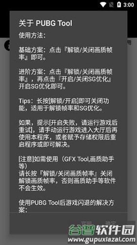 pubgtool画质助手2025最新版截图3