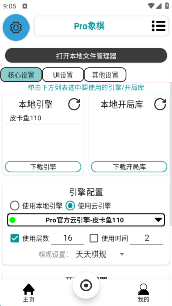 pro象棋辅助截图1