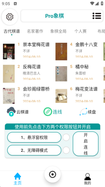 pro象棋辅助截图2