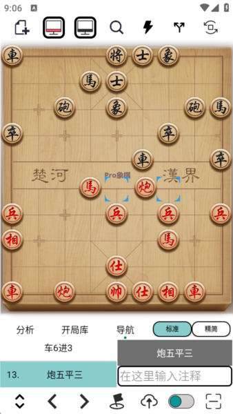 pro象棋辅助截图3