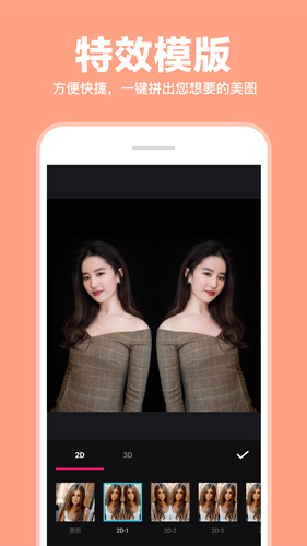 图片拼接P图编辑安卓版截图3