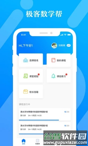 极客数学帮APP最新版截图1