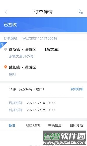 胖猫物流司机版安卓版截图1