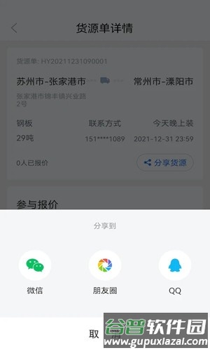 胖猫物流司机版安卓版截图2